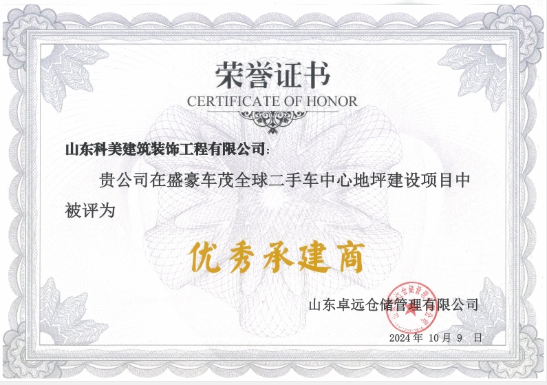 地坪優(yōu)秀承建商